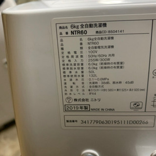 『送料無料』☆ニトリ洗濯機☆2019年製☆NTR60