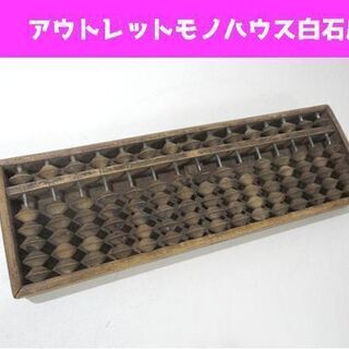 昭和レトロ そろばん 5玉 15桁 時代物 木製算盤