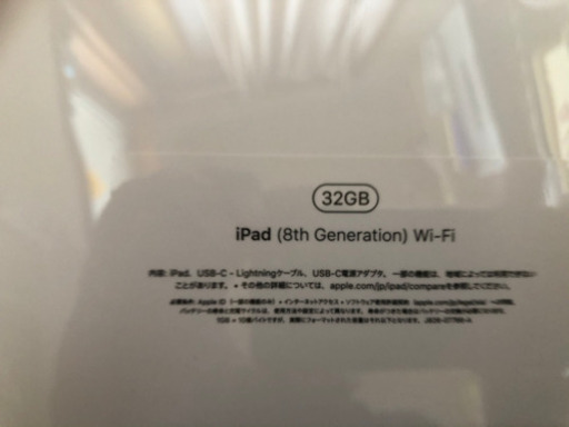 iPad 32gb シルバー 第8世代　未開封品　16日まで