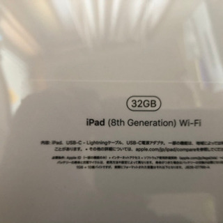 iPad 32gb シルバー 第8世代　未開封品　16日まで