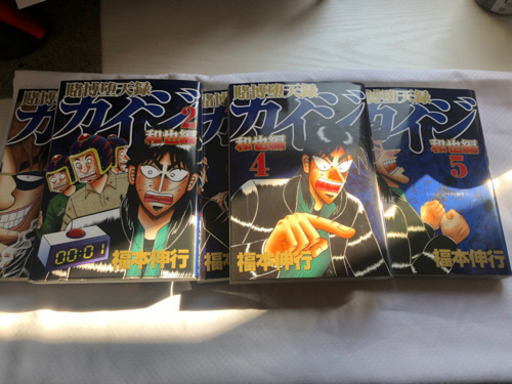 賭博堕天録カイジ 和也編1 5巻 ヒロ 広島のマンガ コミック アニメの中古あげます 譲ります ジモティーで不用品の処分 賭博堕天録カイジ 和也編1 5巻 ヒロ 広島のマンガ コミック アニメの中古あげます 譲ります ジモティーで不用品の処分
