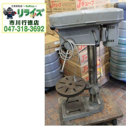終了 日立電動工具 B13RH 卓上ボール盤 [強力型300W]【リライズ市川行徳店】【店頭取引限定】【中古】ITDQG7XMYTCU
