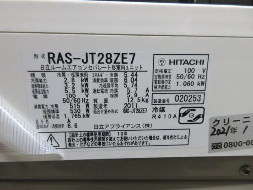 K02082 日立 中古エアコン 主に10畳用 冷2.8kw／暖3.2kw