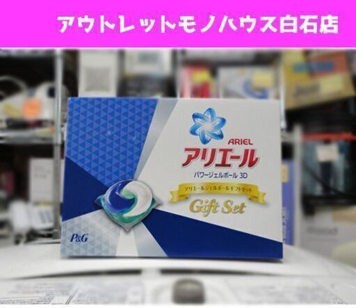 新品 P G アリエール ジェルボールギフトセット パワージェルボール3d Pgag 10x 洗濯洗剤 札幌市 白石区 東札幌 モノハウス 白石 白石の洗濯用品 洗剤 の中古あげます 譲ります ジモティーで不用品の処分