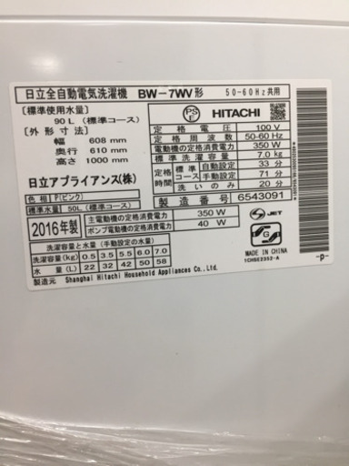 HITACHI（ヒタチ）の全自動洗濯機(BW-7WV)です！ | hanselygretel.cl