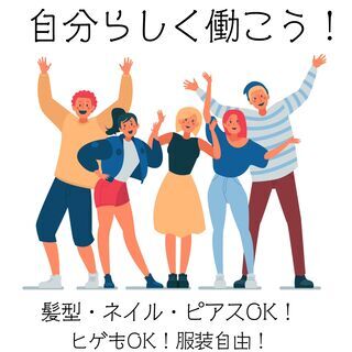 【自分の好きな自分で働こう！】コールセンタースタッフ＜髪型・ネイ...