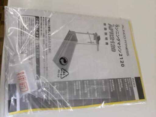 緊急事態宣言中最大13%OFF ランニングマシーン アルインコ AFR2120
