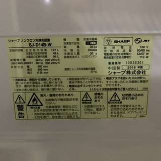 『送料無料』☆SHARPノンフロン冷凍冷蔵庫☆SJ-D14B-W☆2016年製