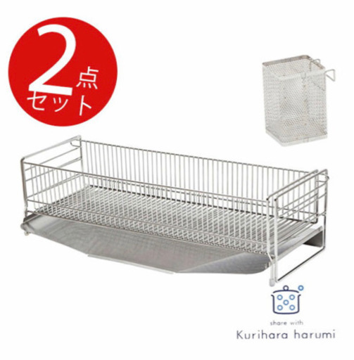 新品未使用　水切りカゴ　栗原はるみ