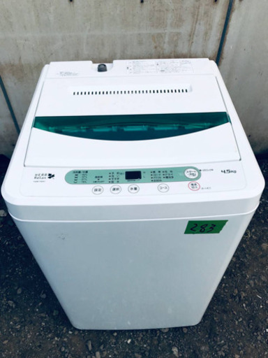 ①✨高年式✨283番 YAMADA ✨全自動電気洗濯機✨YWM-T45A1‼️