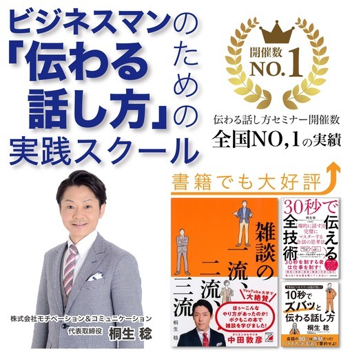 大阪 人前で話すのが楽になる 60分話しても全く緊張しない 話し方 トレーニング実践セミナー モチベーション 新大阪 の話し方の生徒募集 教室 スクールの広告掲示板 ジモティー