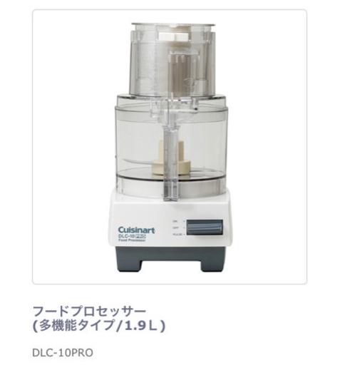 (5035-0)業務用 Cuisinart クイジナート フードプロセッサー 1.9L 多機能タイプ DLC-10PRO 18年製