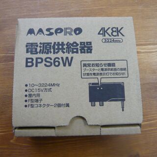 マスプロ電工 電源供給器 4K8K対応 BPS6W