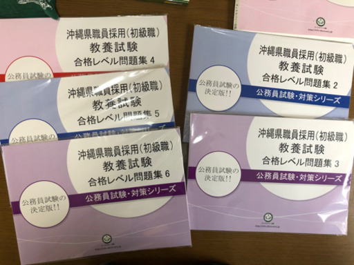 公務員試験対策教養試験模試セット わか 沖縄の就職 資格の中古あげます 譲ります ジモティーで不用品の処分 公務員試験対策教養試験模試セット わか 沖縄の就職 資格の中古あげます 譲ります ジモティーで不用品の処分