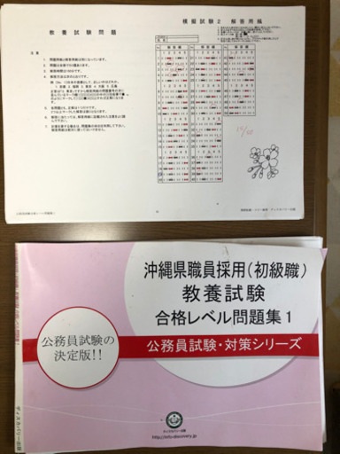 公務員試験対策教養試験模試セット わか 沖縄の就職 資格の中古あげます 譲ります ジモティーで不用品の処分