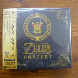 ゼルダの伝説 30周年記念コンサート【初回数量限定生産盤】