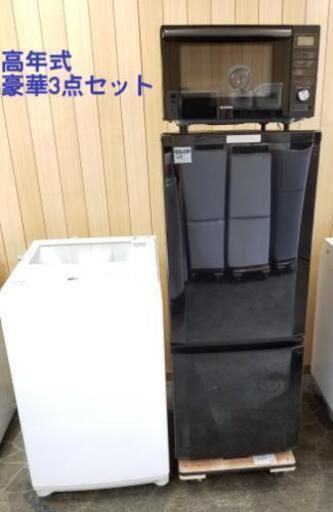 Bセット　高年式豪華大満足3点セット　全て2019年製