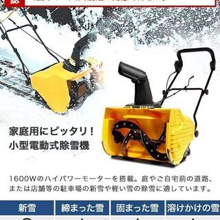 除雪機 家庭用 電動 HG-K1650 電動除雪機 雪かき
