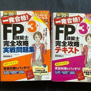 [参考書] FP3級 (ファイナンシャル・プランニング技能検定)...