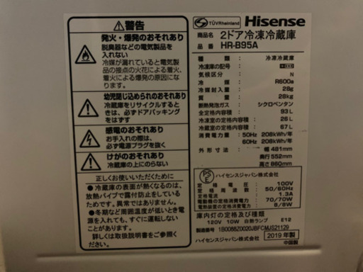 HISENSE HR-B95A 冷蔵庫　2019年式【長期保証付】