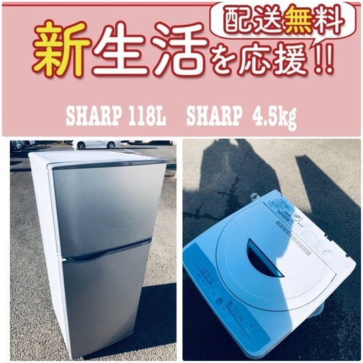 もってけドロボウ価格✨しかも送料無料❗️SHARP冷蔵庫/洗濯機の✨限界価格✨2点セット♪