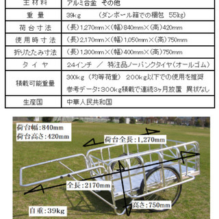 災害時要援護者用折りたたみ式アルミ製リヤカー3台まとめて在庫処分