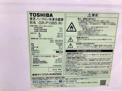 安心の1年保証付！2018年製 TOSHIBA(東芝)の2ドア冷蔵庫「GR-P15BS」
