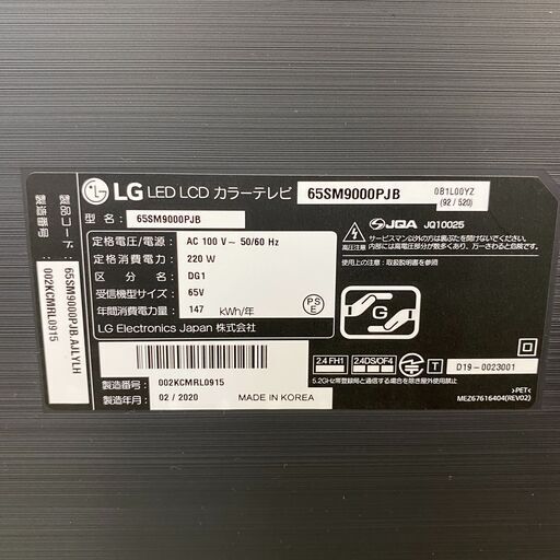 LG　エレクトロニクス　液晶テレビ　65SM9000PJB 65インチ　2020年製