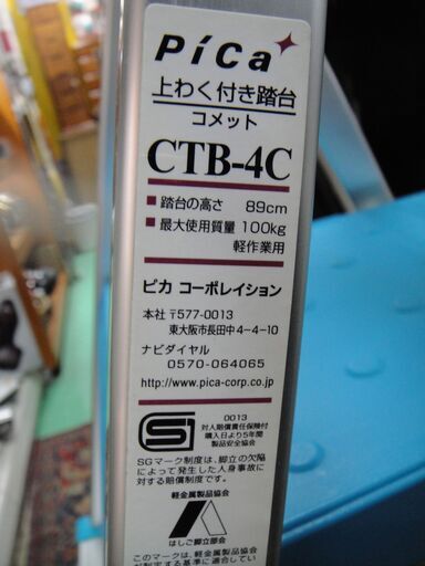 PiCa Corp(ピカコーポレイション) アルミ合金 上わく付き踏台コメット 4段   CTB-4C