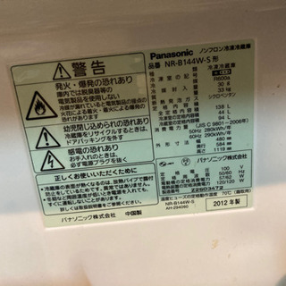 パナソニック製冷蔵庫　138L 2012年製