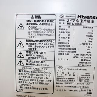 ☆ハイセンス 冷凍冷蔵庫 (HW-D15CB) 18年製 150L☆大幅値下げ☆大田区・