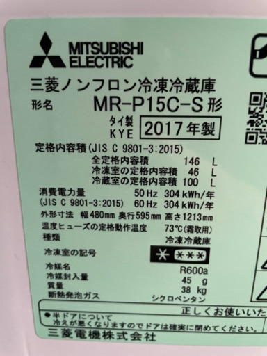 No.647 三菱　146L冷蔵庫　2017年製　近隣配送無料