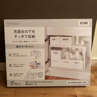 新品未使用品、ニトリ洗面台下収納！