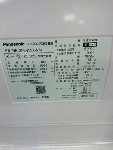 引取場所 南観音 N 301-293　美品　 Panasonic　ノンフロン冷凍冷蔵庫　NR-SPF455X-N　2020年製