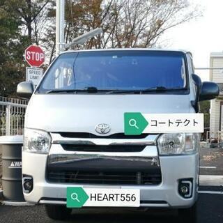 コートテクトVer.2  熱反射ガラス 交換します(^_^)ノ  200系 ハイエース 標準 カメラ無