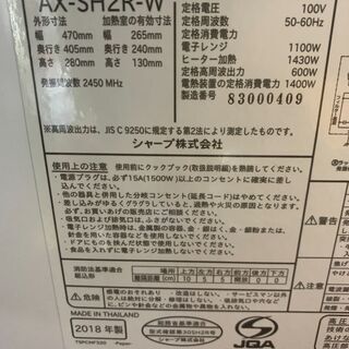 キッチン家電 SHARP シャープ ヘルシオ グリエレンジ AX-SH2R グリル 