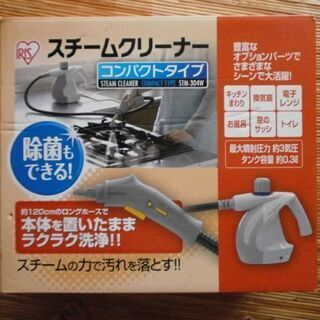 アイリス　スチームクリーナー　コンパクトタイプ　稼働品　