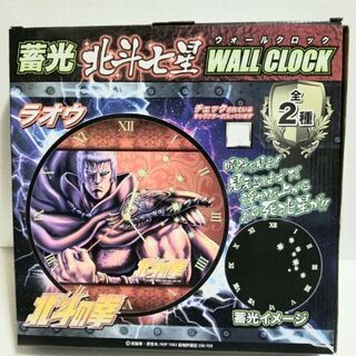 【未使用品】北斗の拳　壁時計 ウォールクロック『ラオウ』