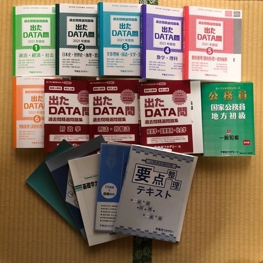 東京アカデミー　参考書と過去問