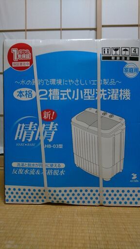 2槽式 小型洗濯機
