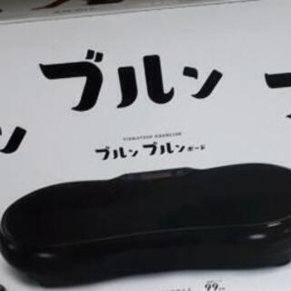 【ネット決済】ダイエット機器