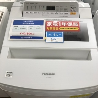 ファミリー用洗濯機 Panasonic 2017年 8.0kg