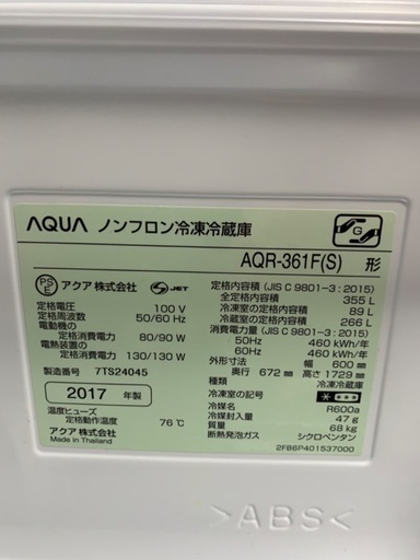 2017年式、保証書あり！AQUAノンフロン冷凍冷蔵庫。AQR-361FS