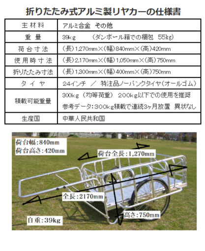 災害時要援護者用折りたたみ式アルミ製リヤカー在庫処分