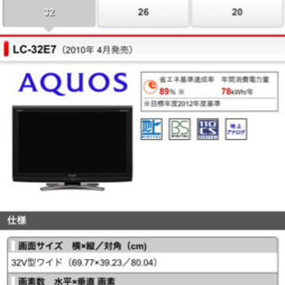 32型　テレビ　AQUOSテレビ　リモコン付き