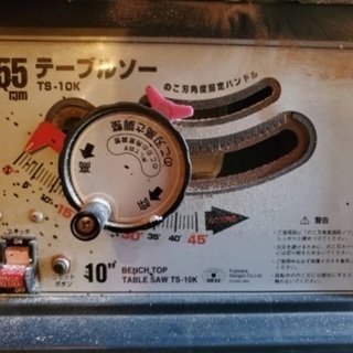 【中古】テーブルソー 藤原産業 TS-10K 直接引取限定 札幌
