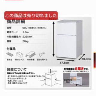 2ドア冷凍冷蔵庫 90L アイリスオーヤマ