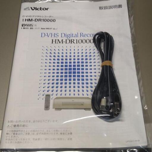 Victor D VHS u S VHS ビデオデッキHM DR