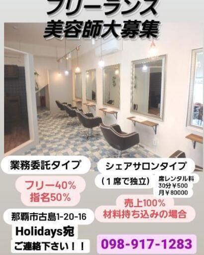 美容師 沖縄初シェアサロン 業務委託スタッフ募集 村松駿 古島の美容の無料広告 無料掲載の掲示板 ジモティー