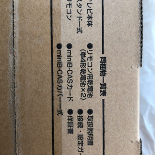 液晶テレビ AQUOS 42型（新品未開封）